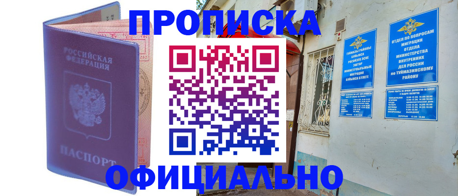 прописка регистрация в Кыштыме
