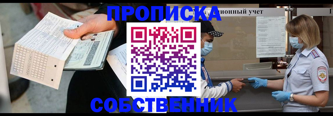 временная регистрация надежно в Кыштыме